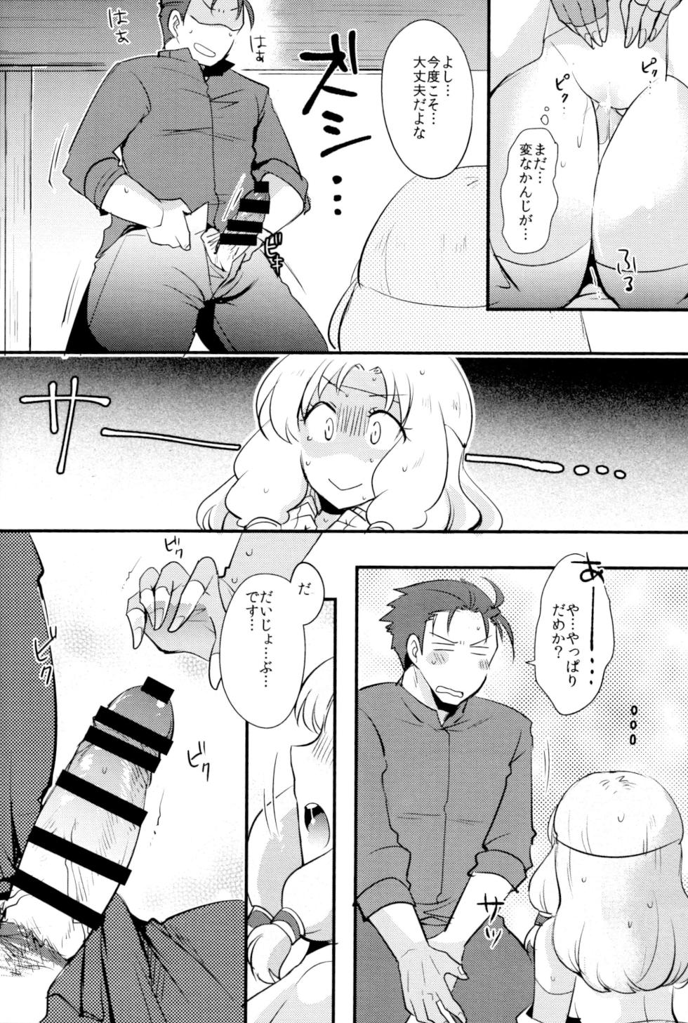 (C90) [Plott (Ryuuna)] Reduce Distance! (Fire Emblem Blazing Blade) - Page 13