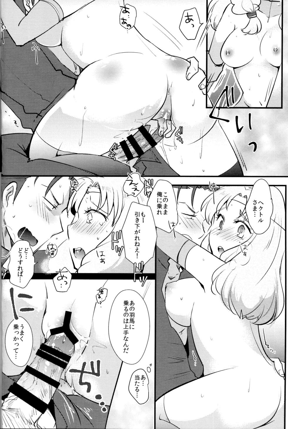(C90) [Plott (Ryuuna)] Reduce Distance! (Fire Emblem Blazing Blade) - Page 15