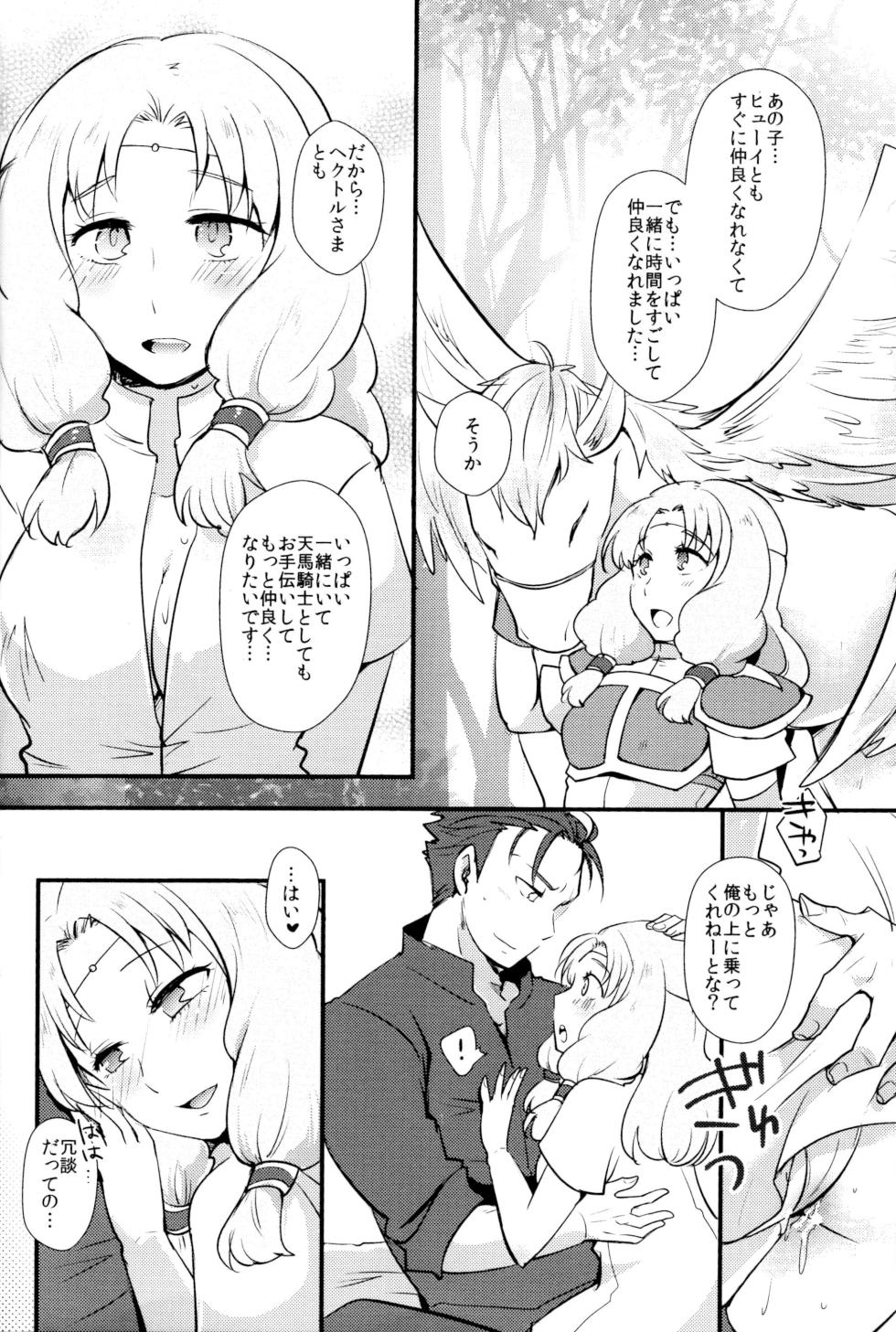 (C90) [Plott (Ryuuna)] Reduce Distance! (Fire Emblem Blazing Blade) - Page 23