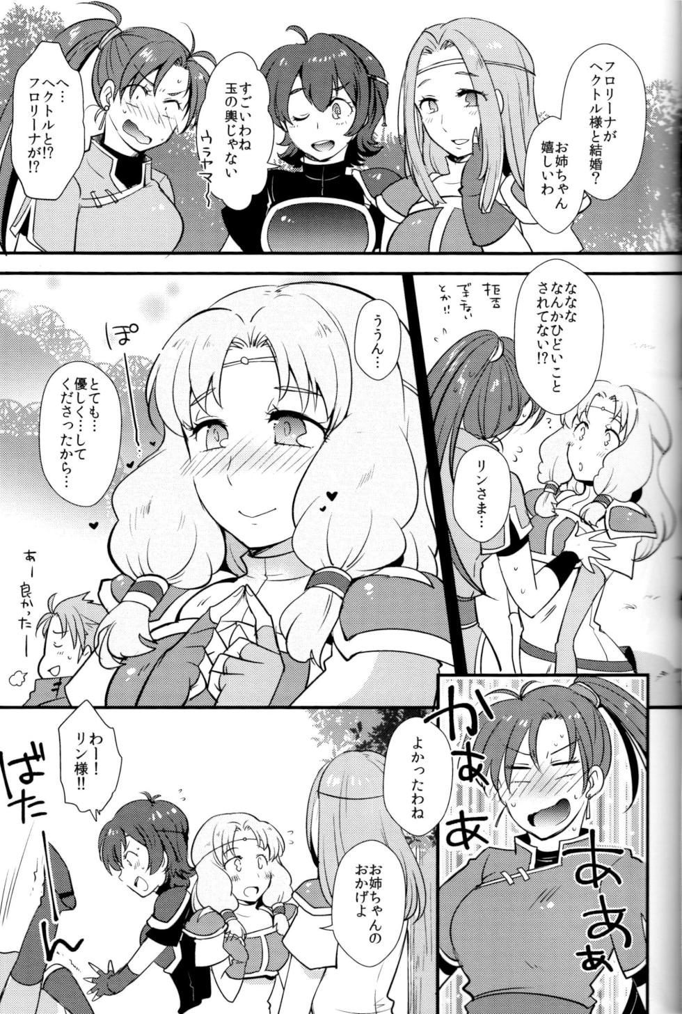 (C90) [Plott (Ryuuna)] Reduce Distance! (Fire Emblem Blazing Blade) - Page 24