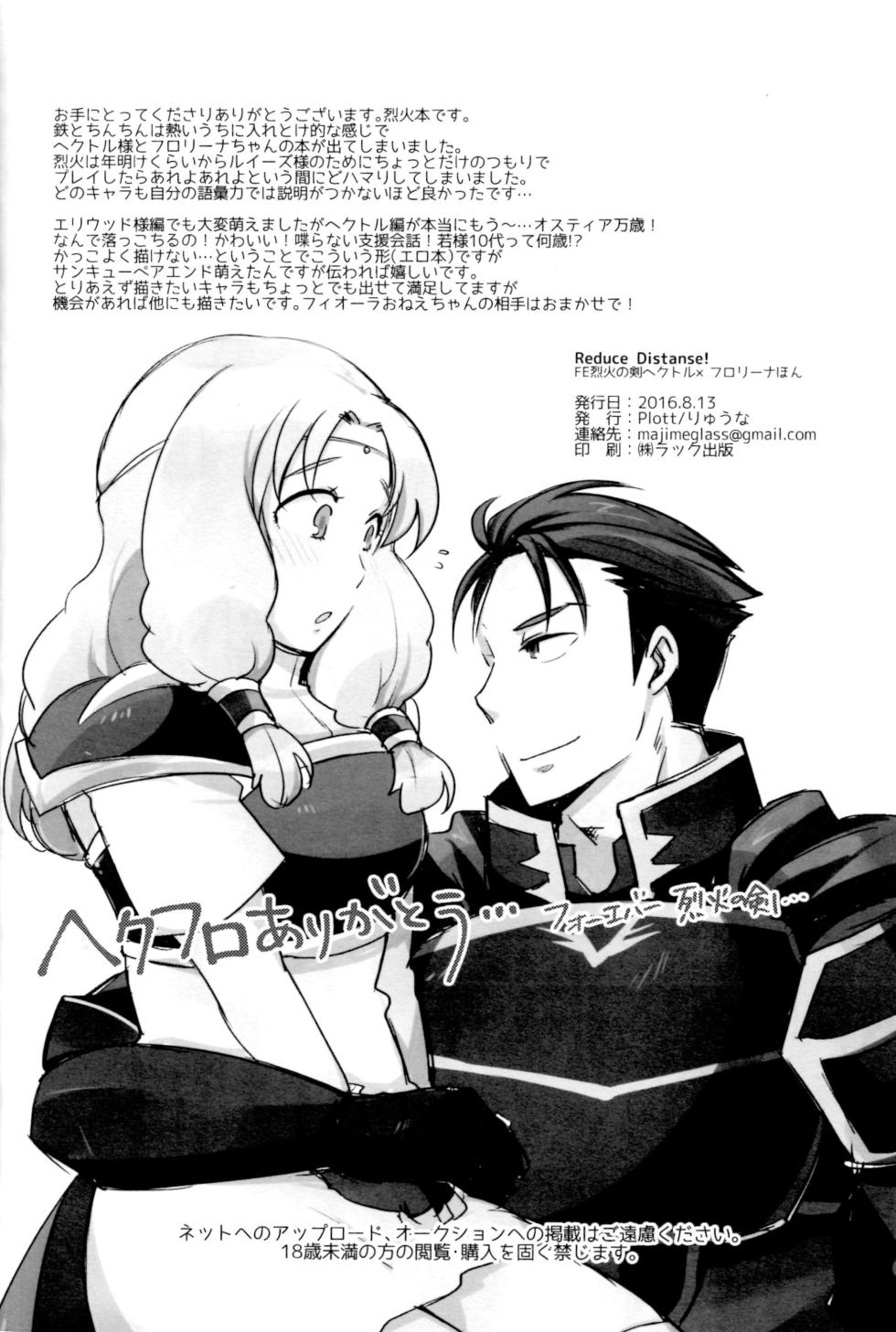 (C90) [Plott (Ryuuna)] Reduce Distance! (Fire Emblem Blazing Blade) - Page 25