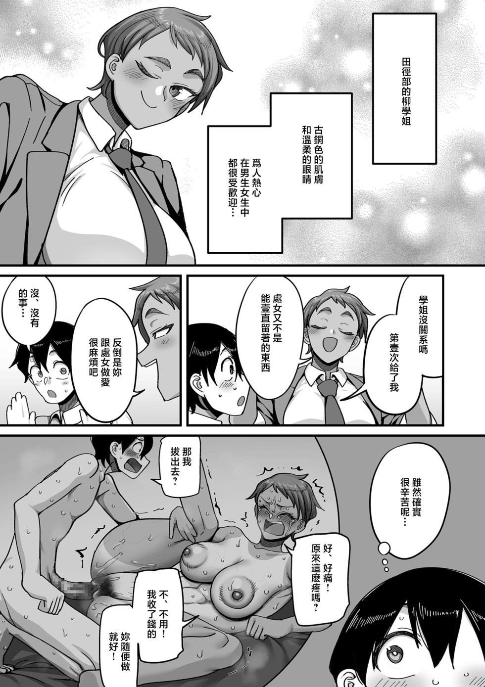 [Yamamoto Zenzen] Gakuen Support Nikki Comix Ch. 5 Muhyoujou Aki-senpai & Hiyake Futomayu Yanagi Senpai Hen (COMIC Kuriberon DUMA 2026-05 Vol.84) [Chinese] - Page 23