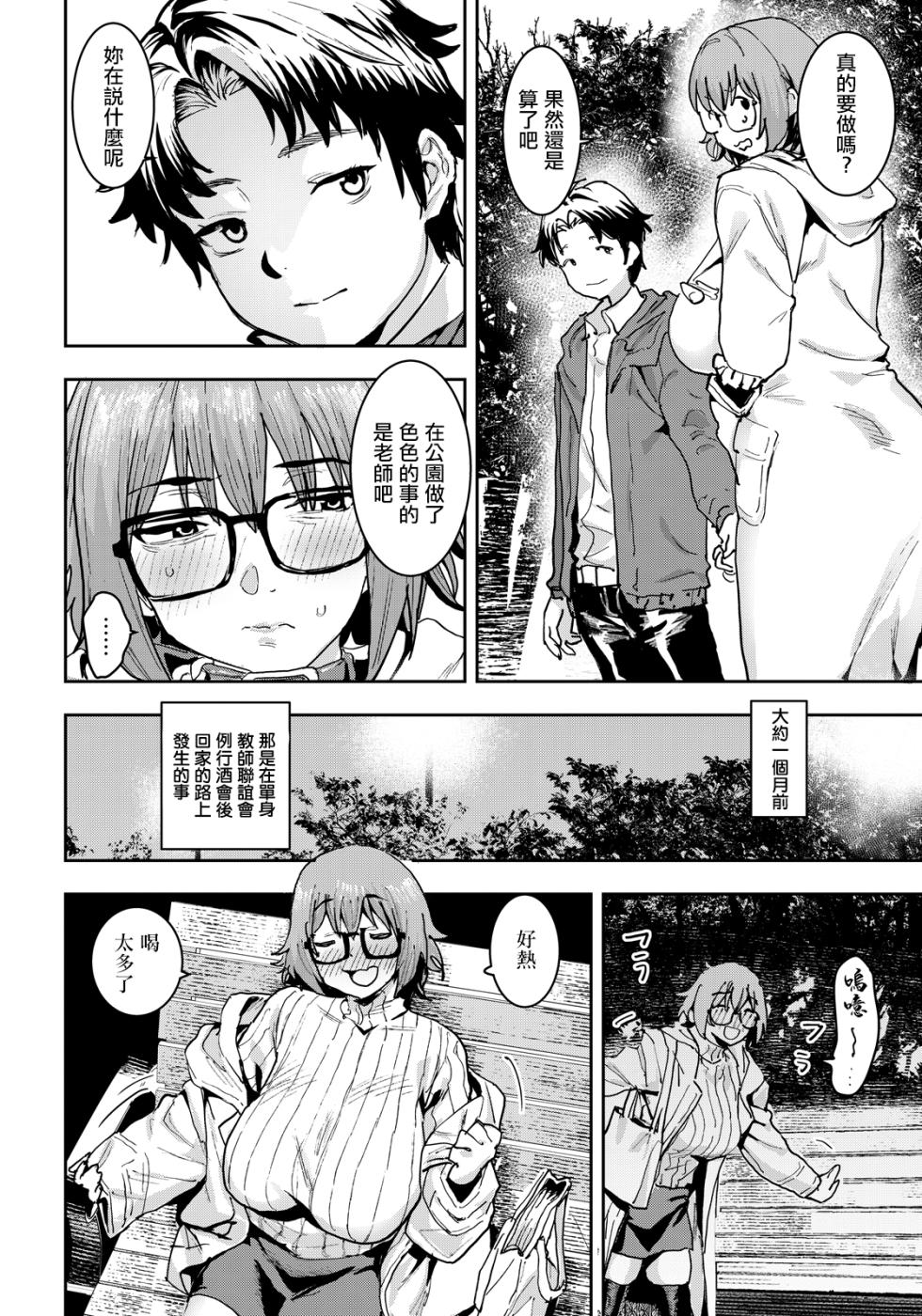 [Baksheesh AT] Mesuinu Sensei (ANGEL Club 2026-06) [Chinese] [Digital] - Page 2
