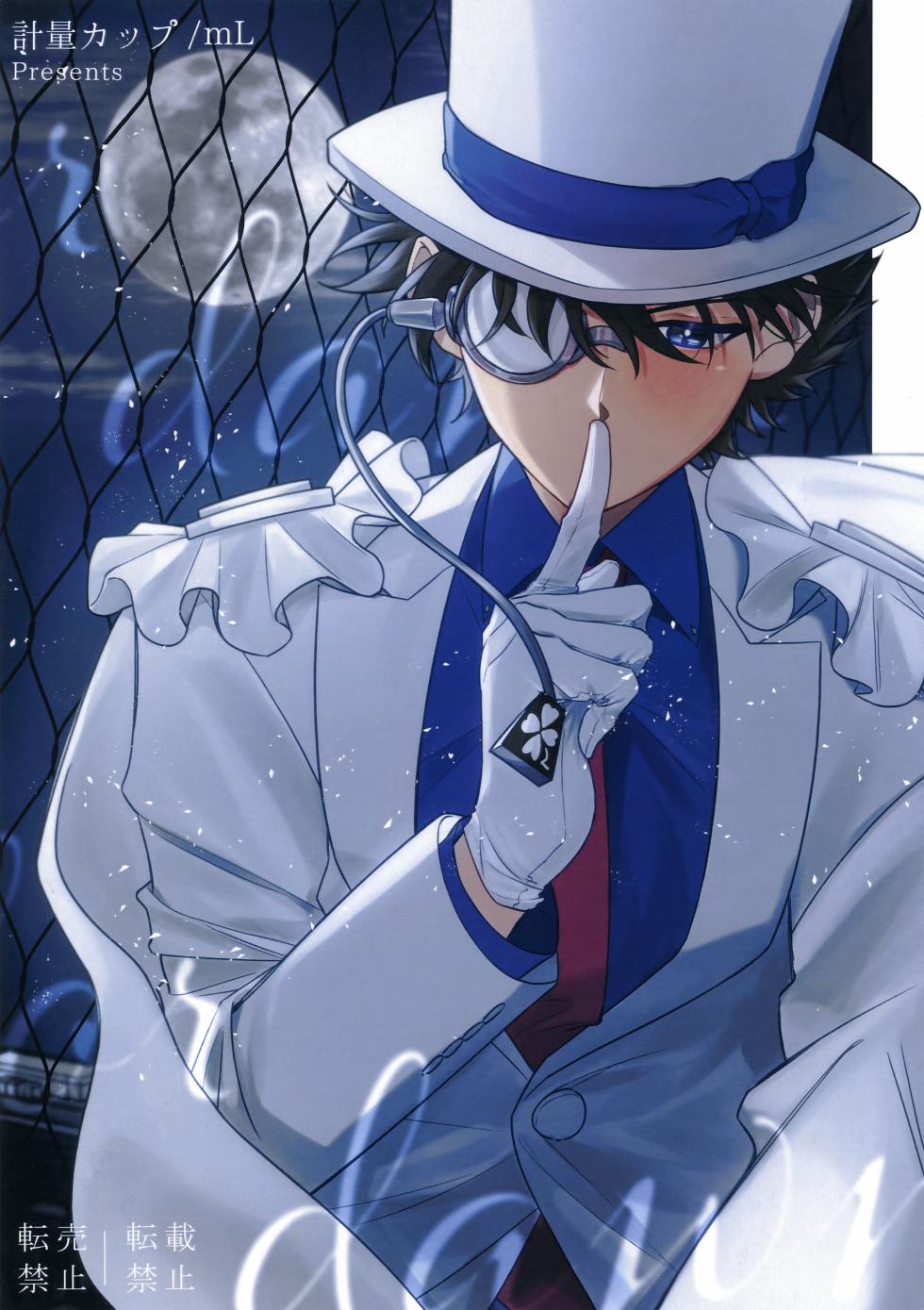 (Koi no Kaishingeki DR2024) [mL (Keiryou Cup)] Yoake o Matsu (Detective Conan) - Page 26