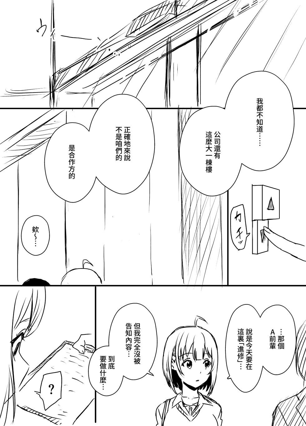 [Senaka] Ura Kenshuu [Chinese] [堕樱汉化组] - Page 3