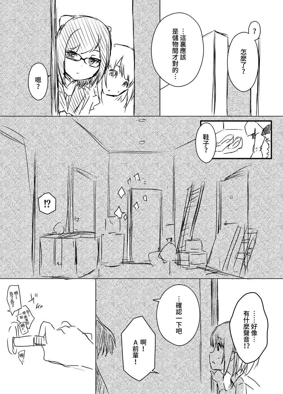 [Senaka] Ura Kenshuu [Chinese] [堕樱汉化组] - Page 5
