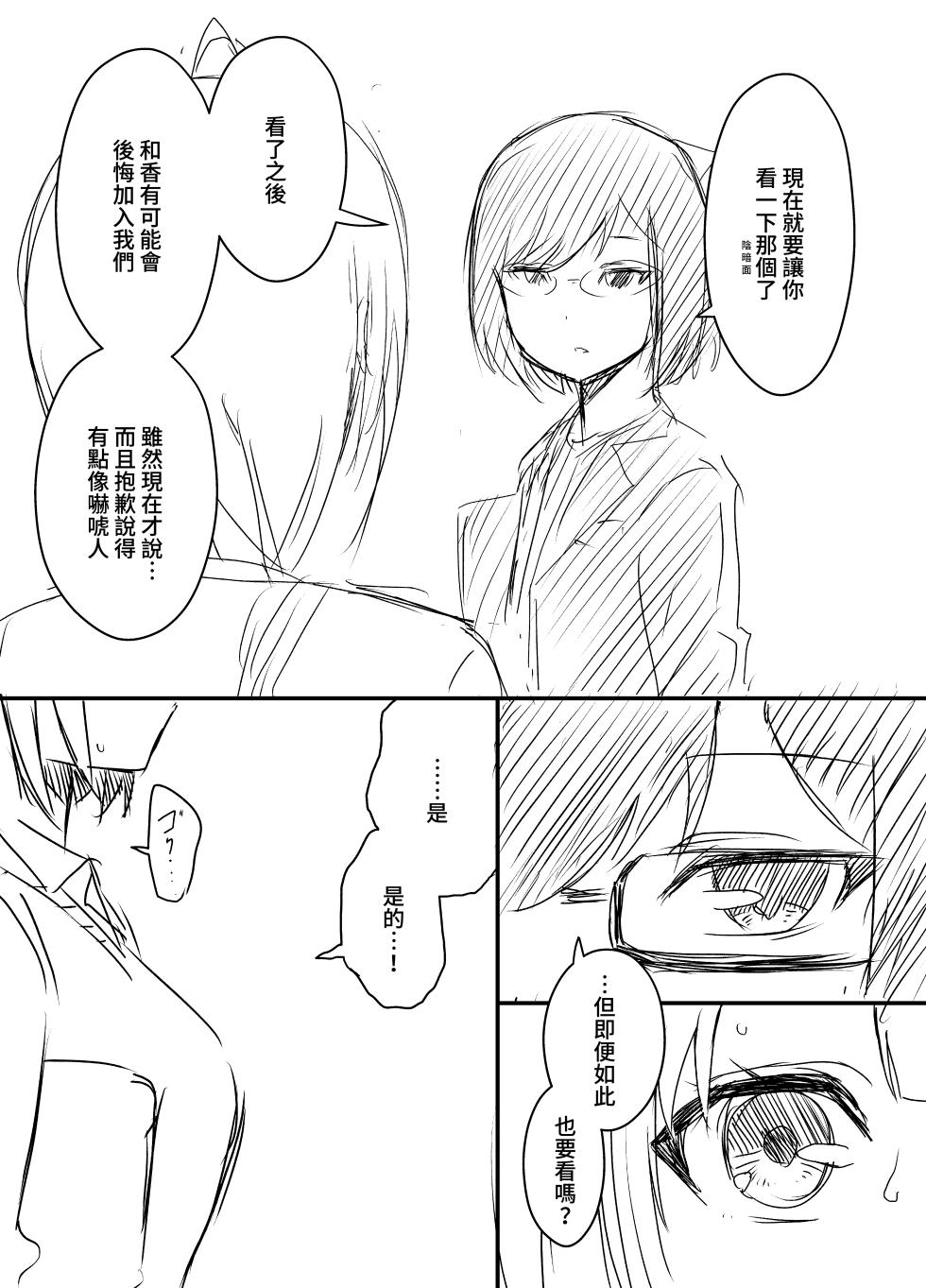 [Senaka] Ura Kenshuu [Chinese] [堕樱汉化组] - Page 10