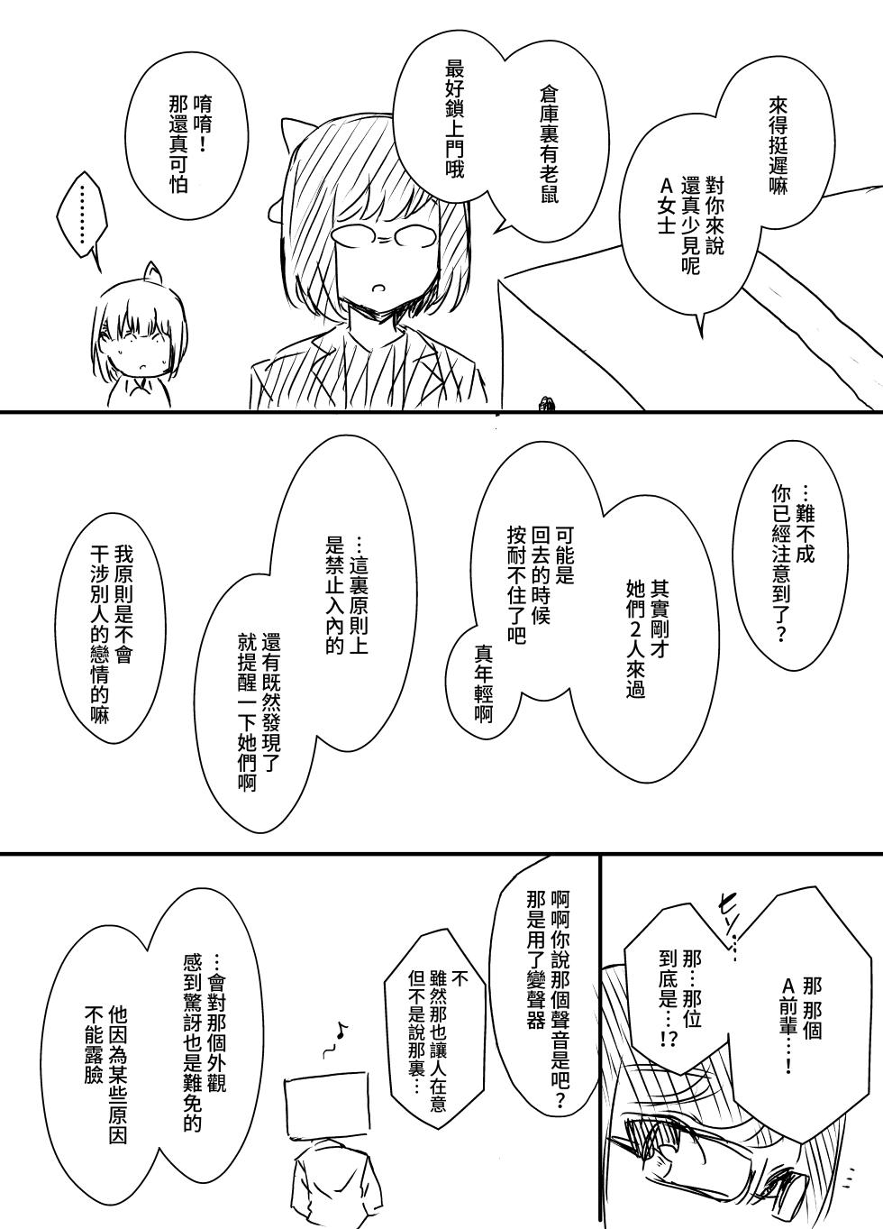 [Senaka] Ura Kenshuu [Chinese] [堕樱汉化组] - Page 13