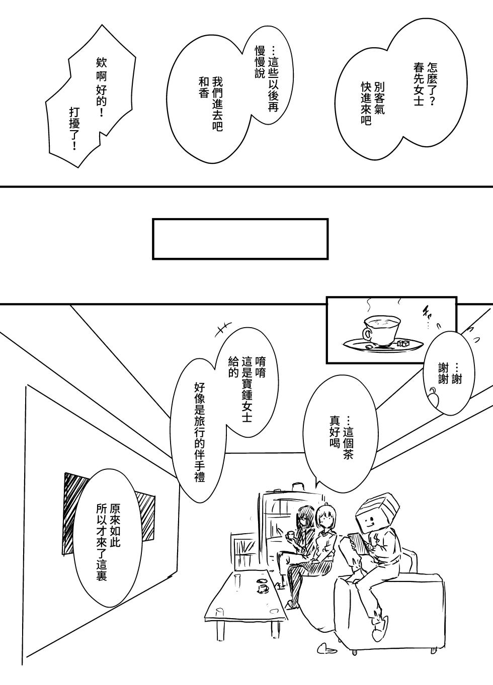[Senaka] Ura Kenshuu [Chinese] [堕樱汉化组] - Page 14