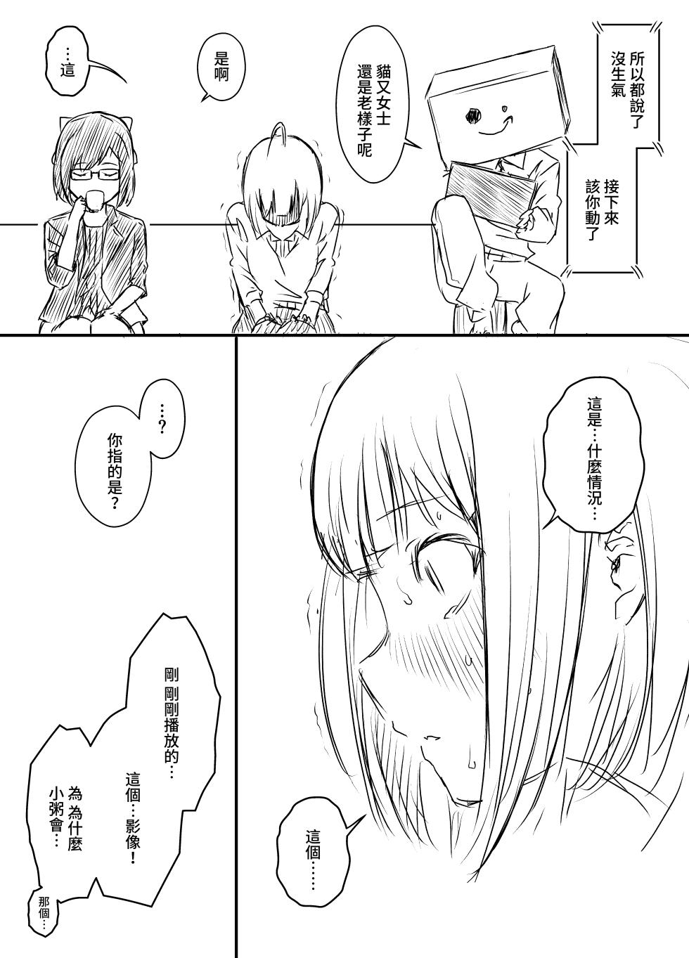 [Senaka] Ura Kenshuu [Chinese] [堕樱汉化组] - Page 24