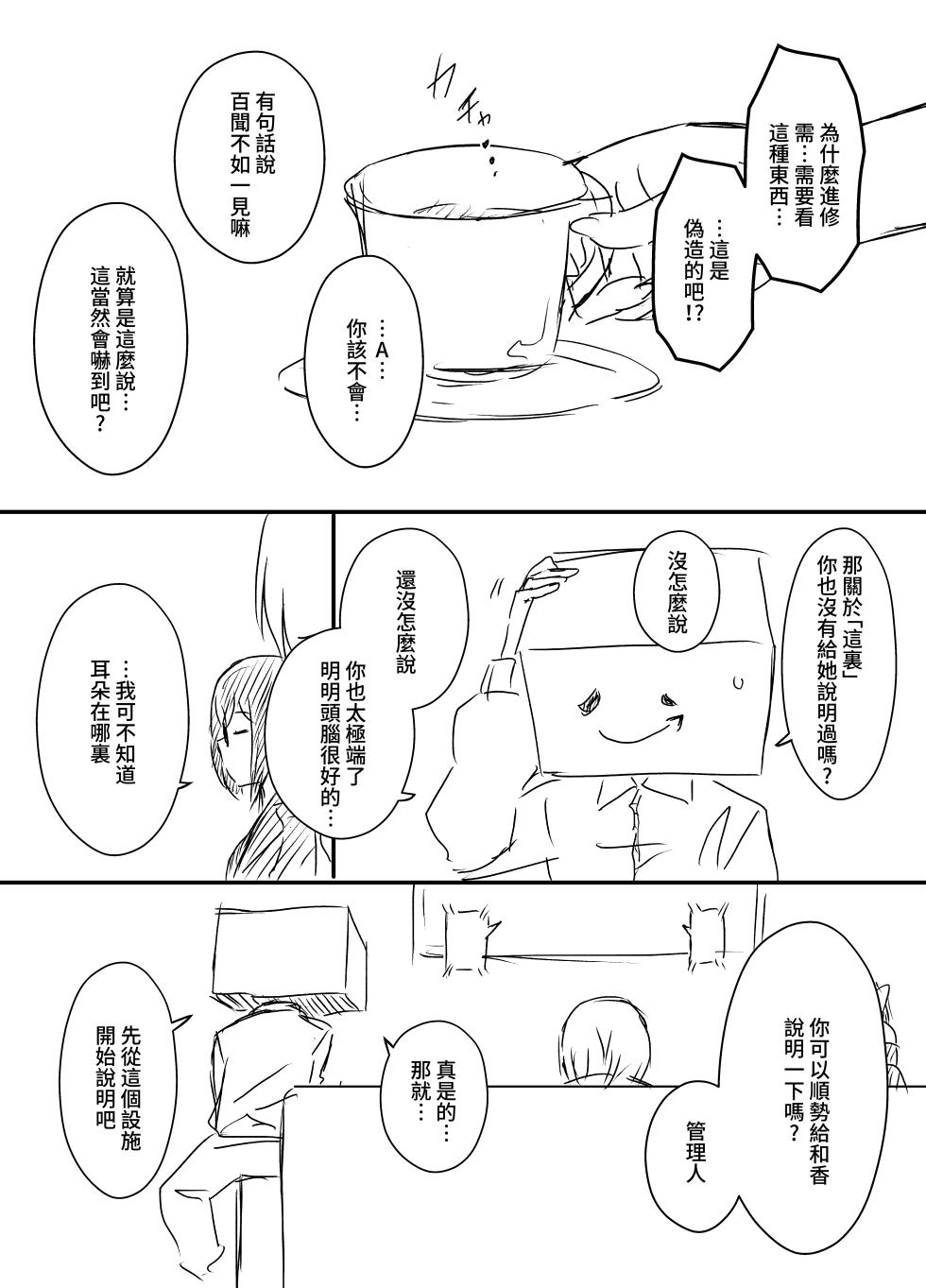 [Senaka] Ura Kenshuu [Chinese] [堕樱汉化组] - Page 25