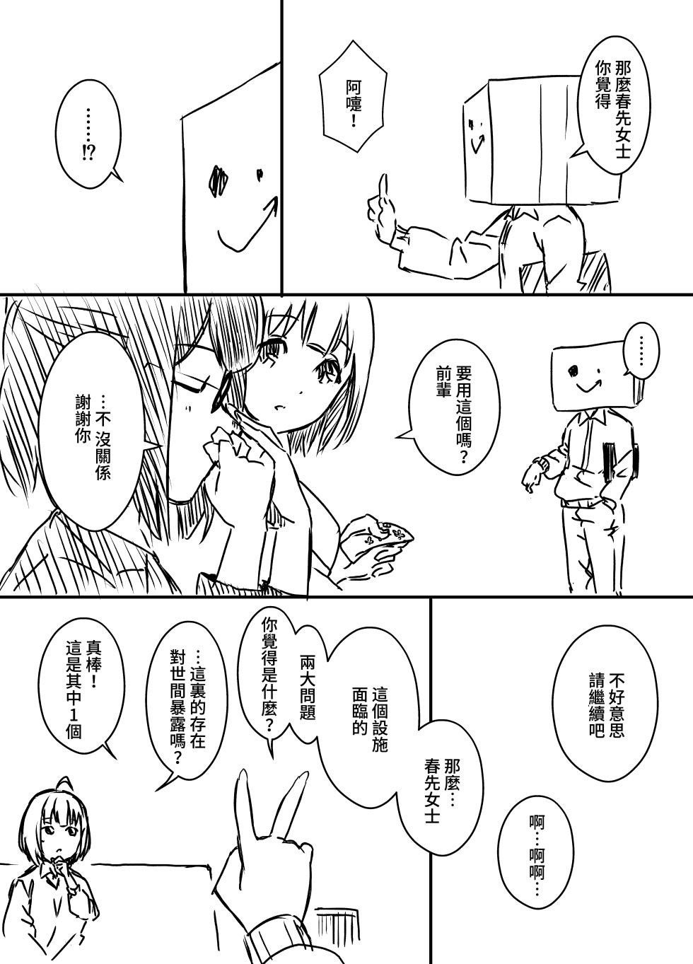 [Senaka] Ura Kenshuu [Chinese] [堕樱汉化组] - Page 40