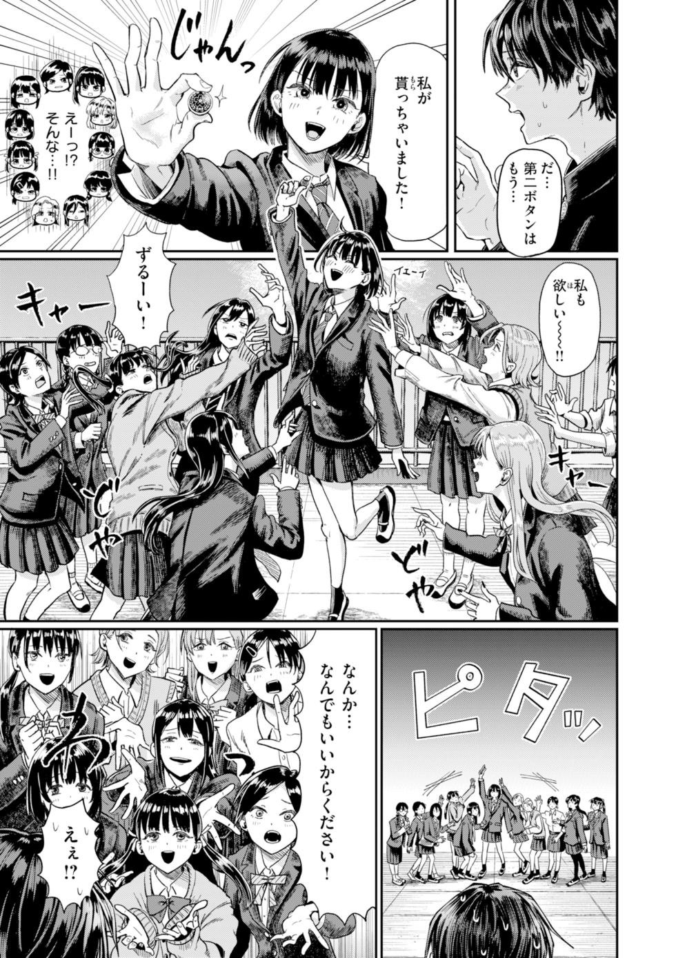 [Guglielmo] Watashitachi ni Doutei Kudasai! - Give us your CHEERY!!!!! [Digital] - Page 7