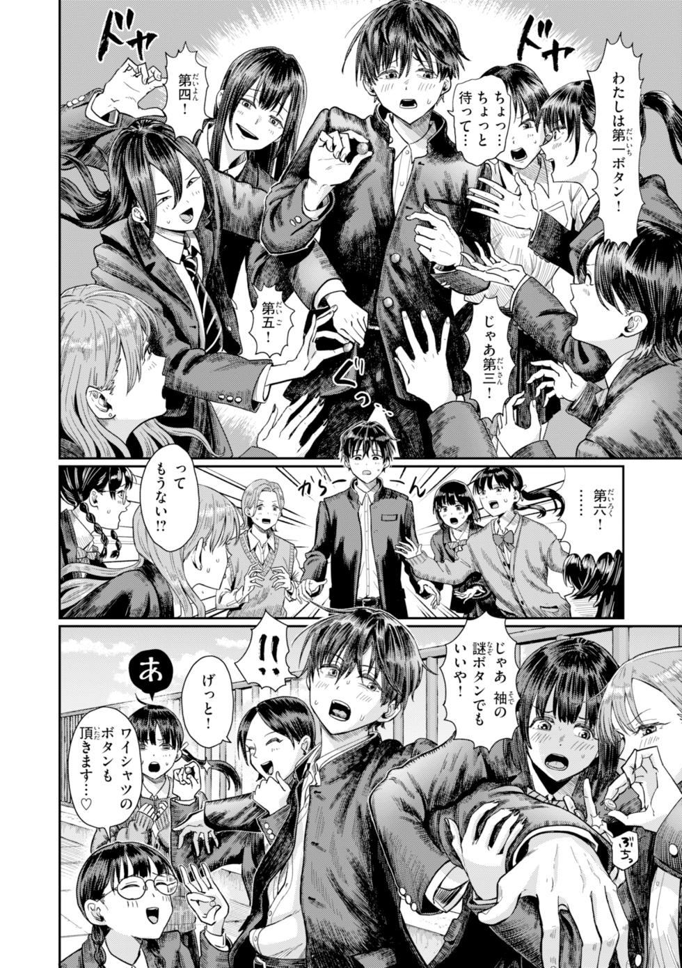 [Guglielmo] Watashitachi ni Doutei Kudasai! - Give us your CHEERY!!!!! [Digital] - Page 8