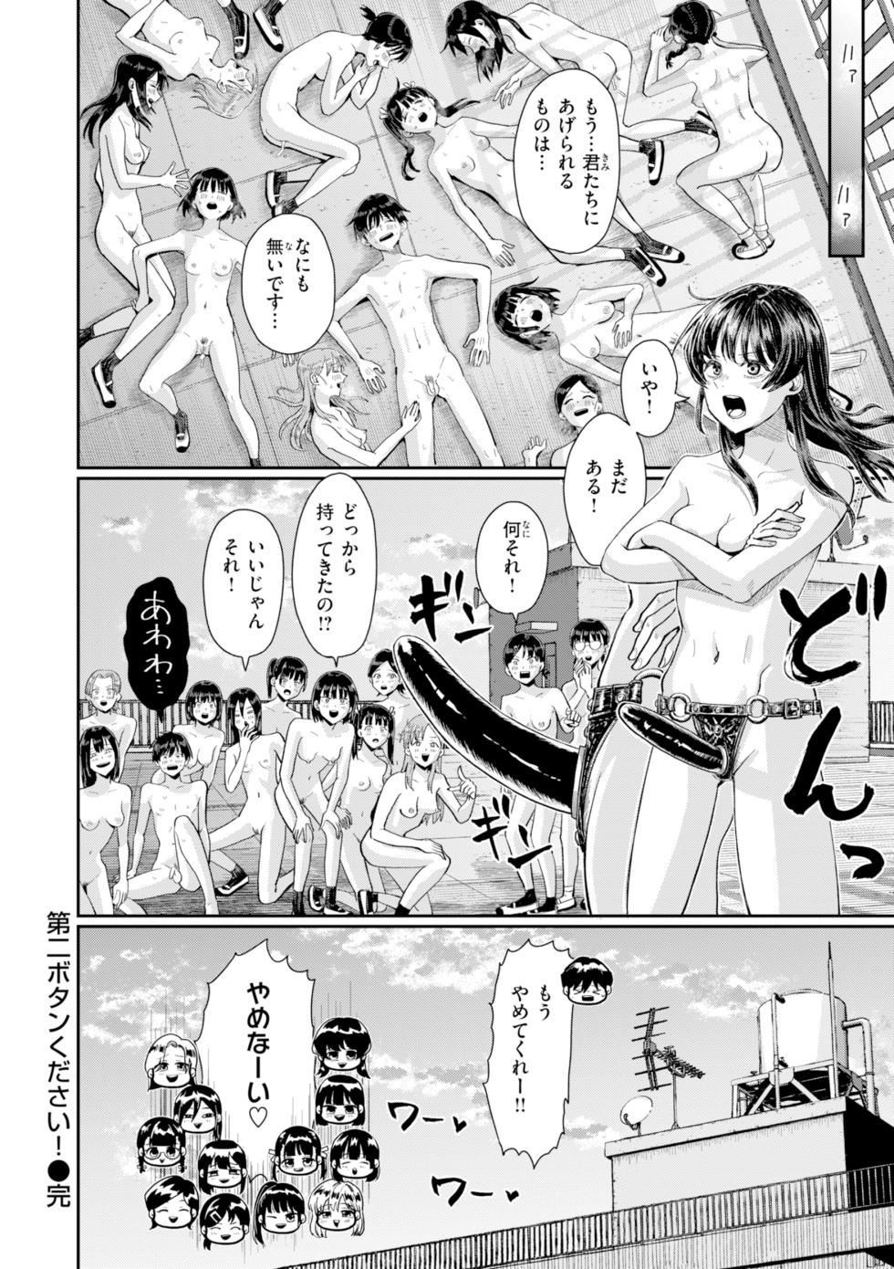 [Guglielmo] Watashitachi ni Doutei Kudasai! - Give us your CHEERY!!!!! [Digital] - Page 32