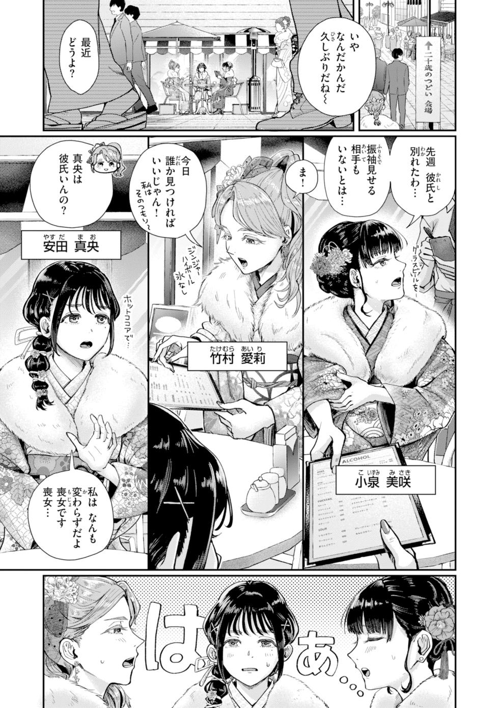 [Guglielmo] Watashitachi ni Doutei Kudasai! - Give us your CHEERY!!!!! [Digital] - Page 37