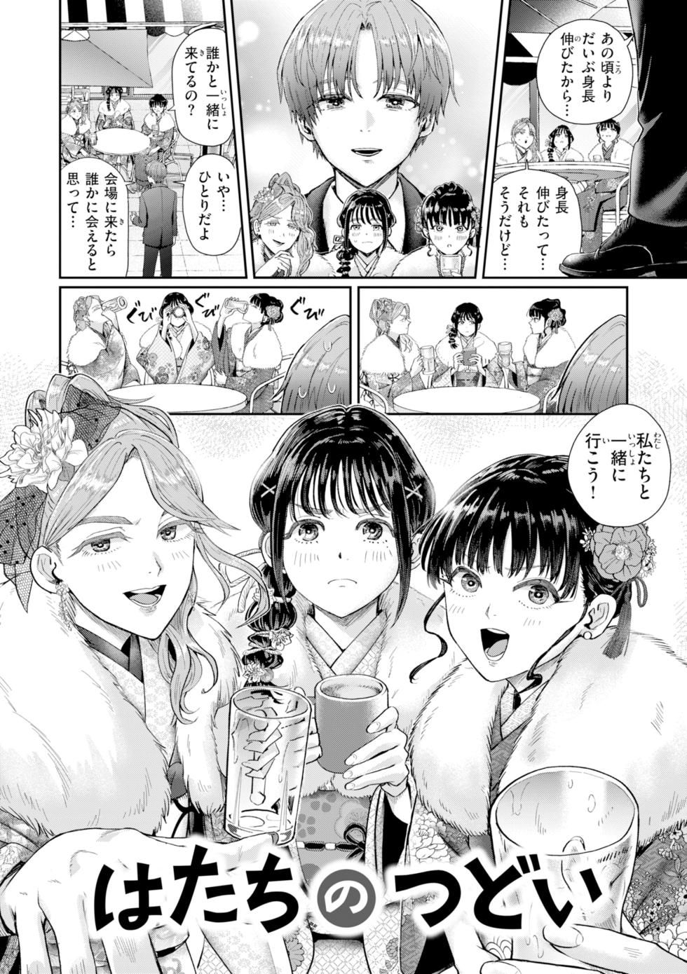 [Guglielmo] Watashitachi ni Doutei Kudasai! - Give us your CHEERY!!!!! [Digital] - Page 40