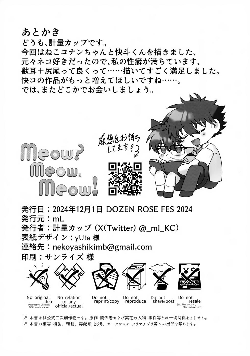 (Koi no Kaishingeki DR2024) [mL (Keiryou Cup)] Meow? Meow, Meow! (Detective Conan) - Page 17