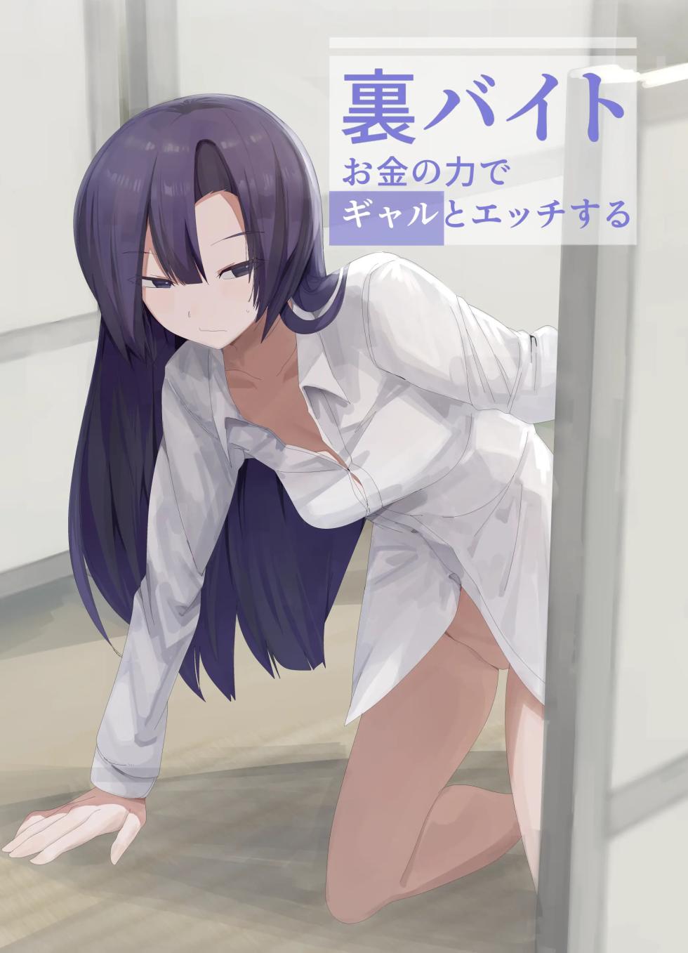 [Kongarin (Shiromaki Mizuga)] A Gal Using Her Body To Make Extra Money At Her Part-time Job - Page 1