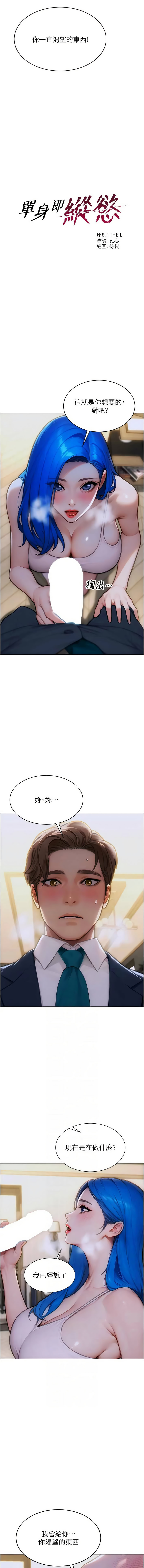 [THE L & 仿制 & 孔心] 单身即纵欲 | 單身即縱慾 1-50 [Chinese] [Ongoing] - Page 147