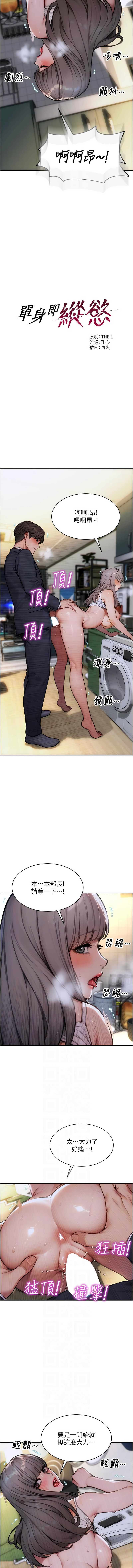 [THE L & 仿制 & 孔心] 单身即纵欲 | 單身即縱慾 1-50 [Chinese] [Ongoing] - Page 271