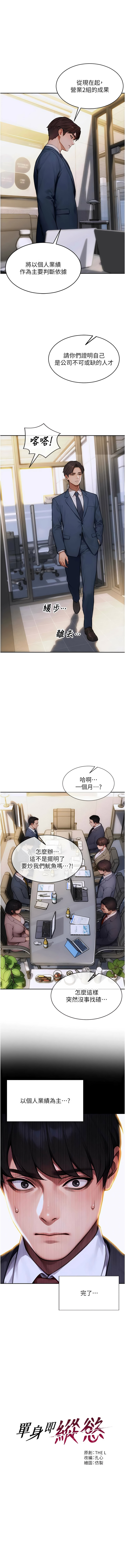 [THE L & 仿制 & 孔心] 单身即纵欲 | 單身即縱慾 1-50 [Chinese] [Ongoing] - Page 301