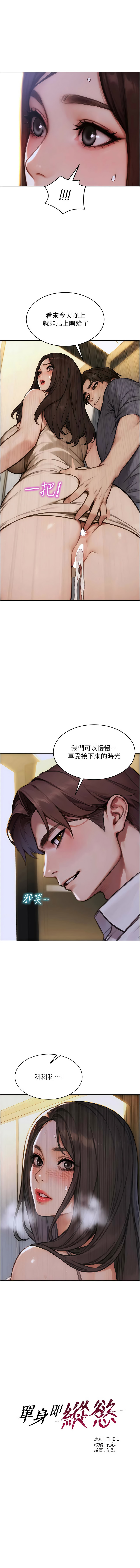 [THE L & 仿制 & 孔心] 单身即纵欲 | 單身即縱慾 1-50 [Chinese] [Ongoing] - Page 406