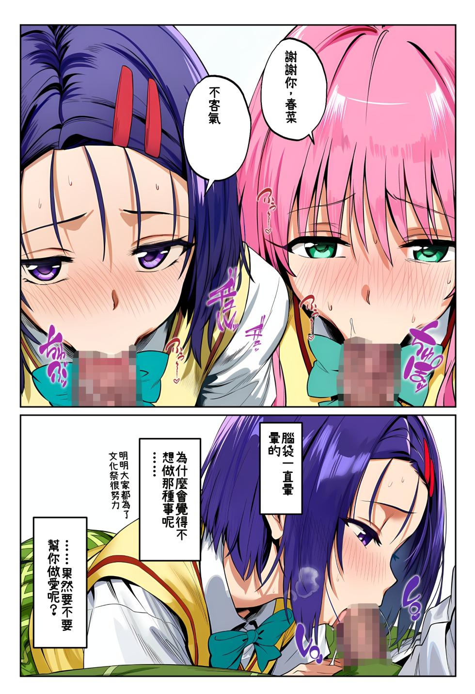 [伊東ふぉん] おいでよ！彩南風俗文化祭❤ [AI Generated](機翻渣翻) - Page 15