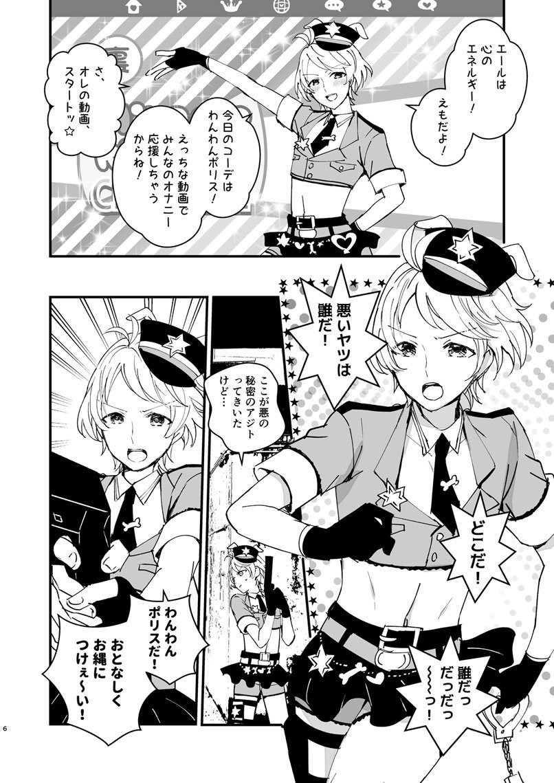 [TINGA (Kochinko)] Police to Nyaa ~ Su de Ecchi na Douga Totte Mita! - Page 5