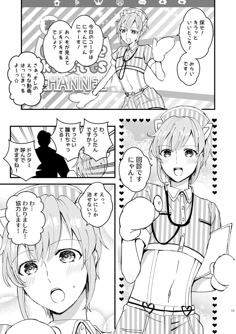 [TINGA (Kochinko)] Police to Nyaa ~ Su de Ecchi na Douga Totte Mita! - Page 10