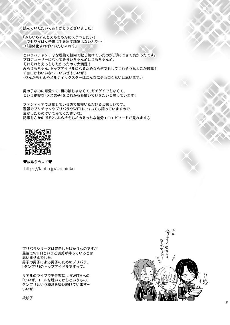 [TINGA (Kochinko)] Police to Nyaa ~ Su de Ecchi na Douga Totte Mita! - Page 20
