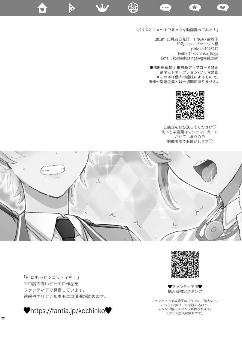 [TINGA (Kochinko)] Police to Nyaa ~ Su de Ecchi na Douga Totte Mita! - Page 21