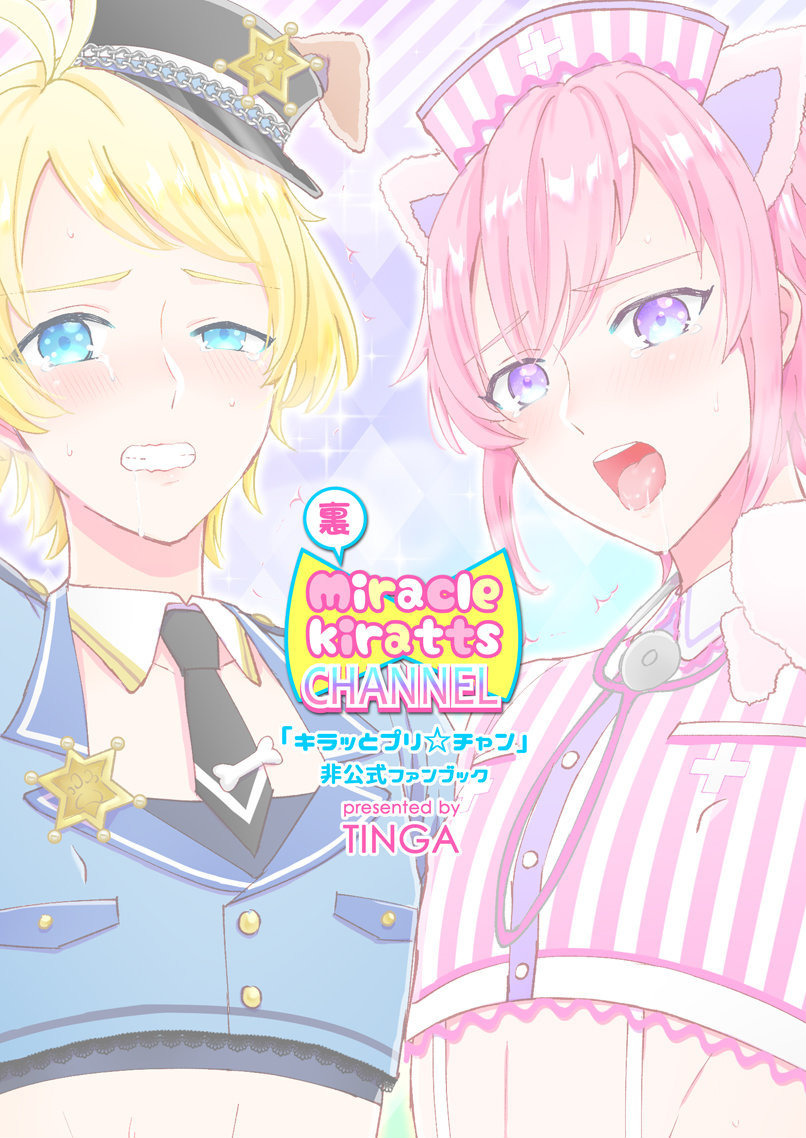 [TINGA (Kochinko)] Police to Nyaa ~ Su de Ecchi na Douga Totte Mita! - Page 22