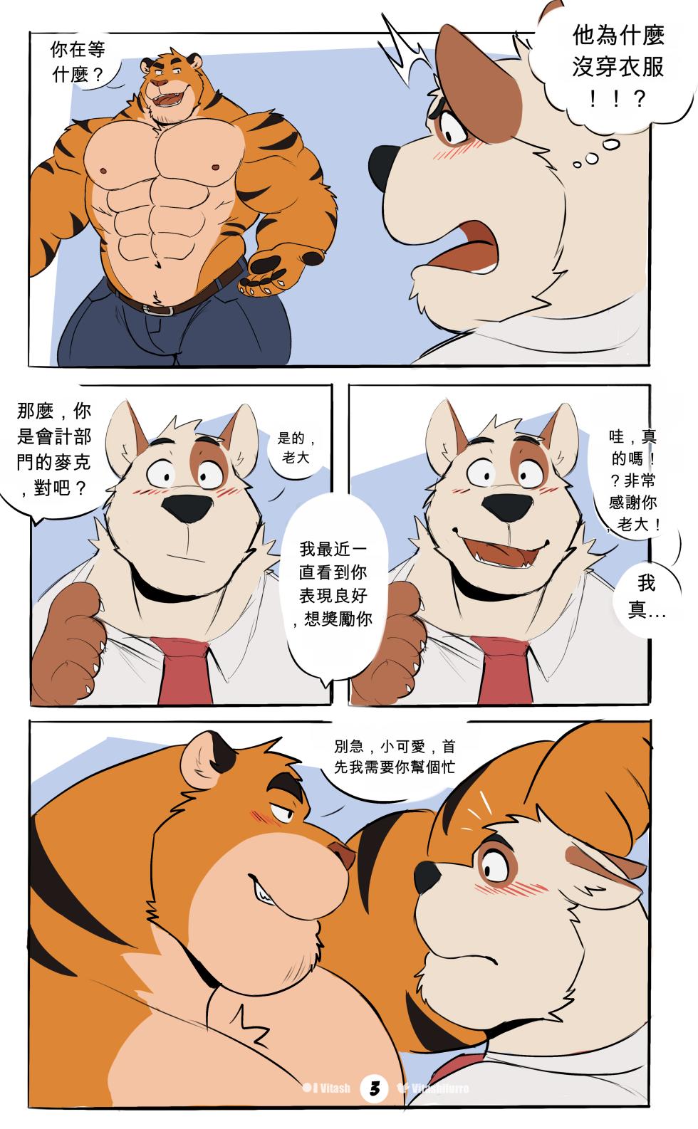 [Vitash] Getting A Raise - Part 1 [Chinese] - Page 3