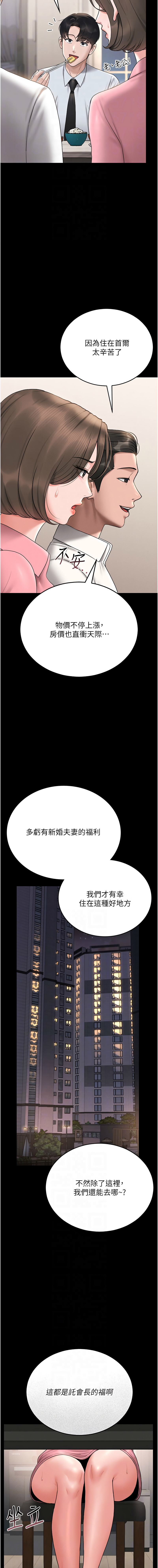 [771 & Bibig & khs & Maemi & 橘狐狸 & 白鲸 | 白鯨 & 红色斗篷] 猎艳管理员 | 獵艷管理員 1-40 [Chinese] [Ongoing] - Page 151