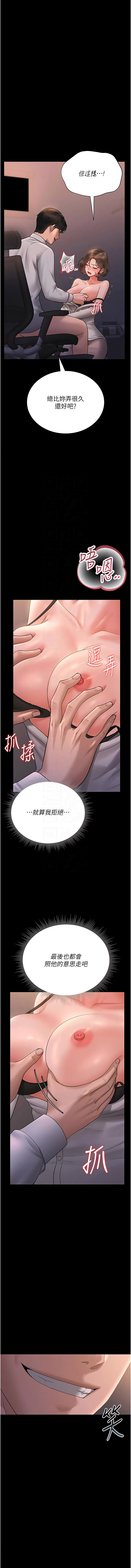 [771 & Bibig & khs & Maemi & 橘狐狸 & 白鲸 | 白鯨 & 红色斗篷] 猎艳管理员 | 獵艷管理員 1-40 [Chinese] [Ongoing] - Page 205