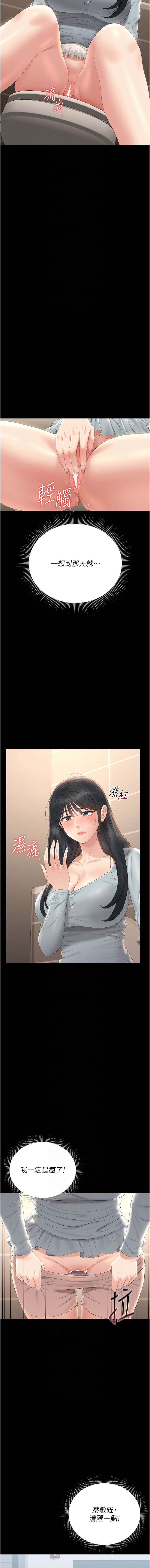 [771 & Bibig & khs & Maemi & 橘狐狸 & 白鲸 | 白鯨 & 红色斗篷] 猎艳管理员 | 獵艷管理員 1-40 [Chinese] [Ongoing] - Page 488