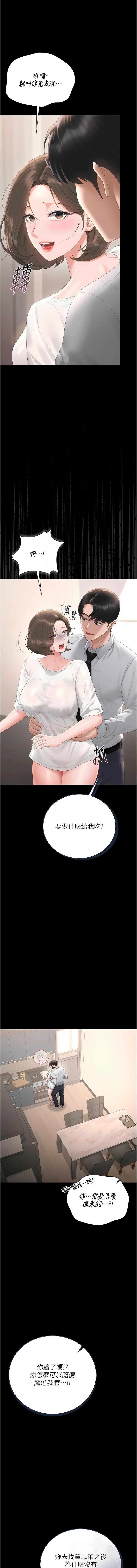 [771 & Bibig & khs & Maemi & 橘狐狸 & 白鲸 | 白鯨 & 红色斗篷] 猎艳管理员 | 獵艷管理員 1-40 [Chinese] [Ongoing] - Page 580