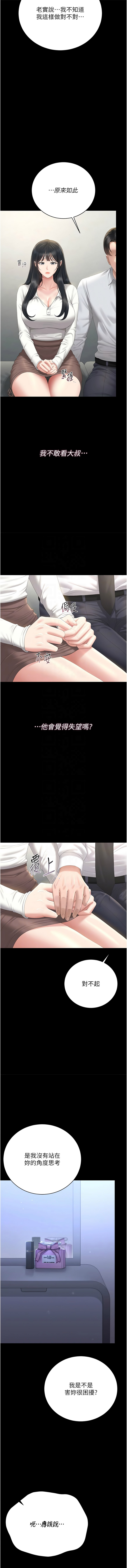[771 & Bibig & khs & Maemi & 橘狐狸 & 白鲸 | 白鯨 & 红色斗篷] 猎艳管理员 | 獵艷管理員 1-40 [Chinese] [Ongoing] - Page 745