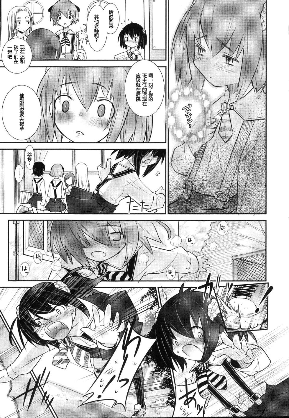 [Hikagi Tatsuhiko] Primary [Chinese] - Page 17
