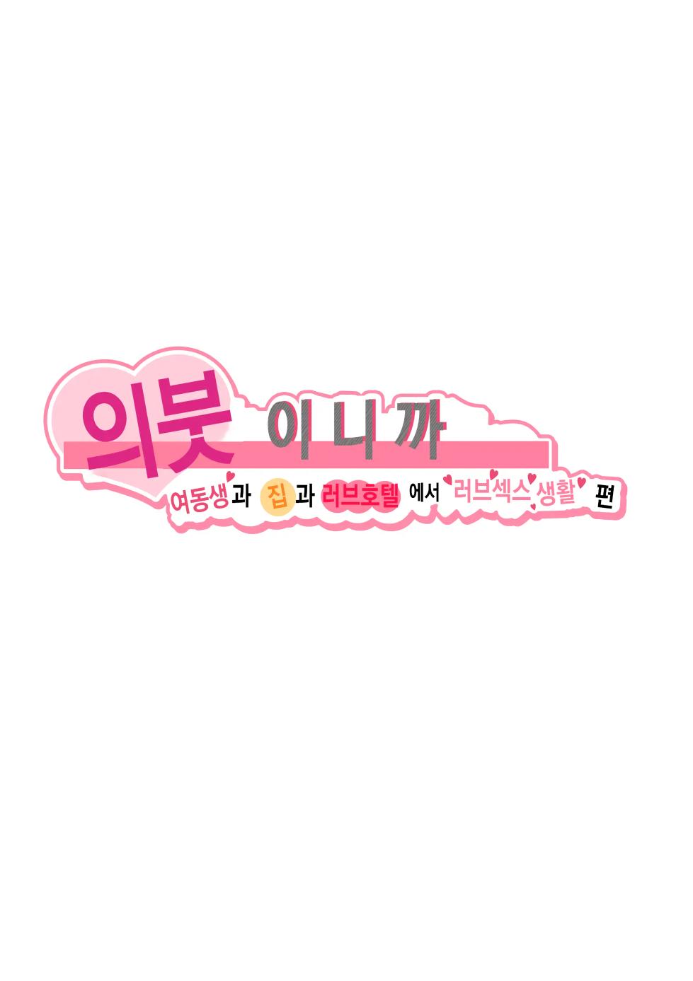 [Benzou] 의붓이니까 여동생과 집과 러브호텔에서 러브섹스 생활 편 - Page 2