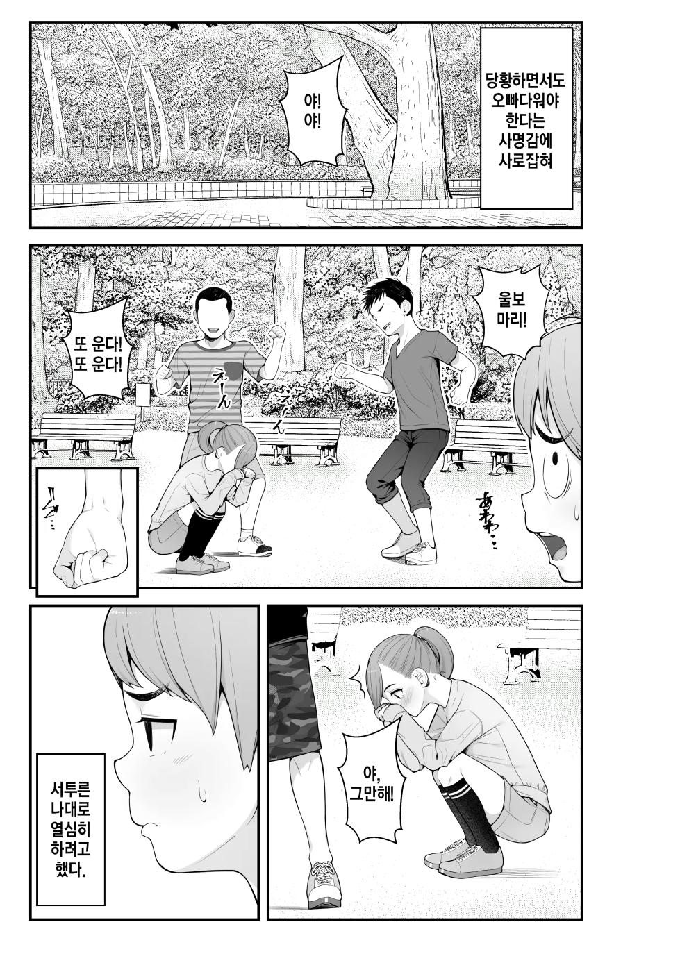 [Benzou] 의붓이니까 여동생과 집과 러브호텔에서 러브섹스 생활 편 - Page 5