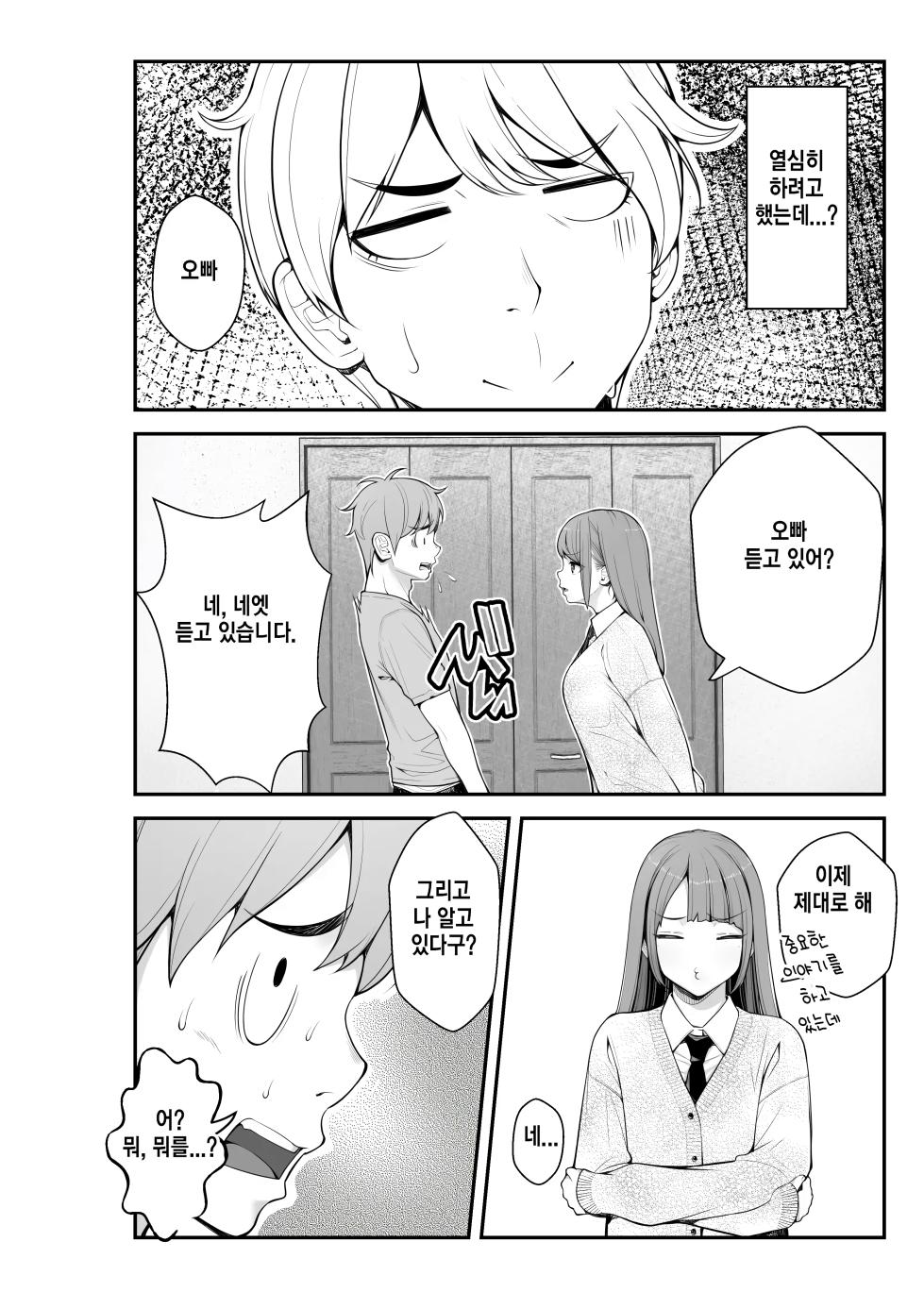 [Benzou] 의붓이니까 여동생과 집과 러브호텔에서 러브섹스 생활 편 - Page 8