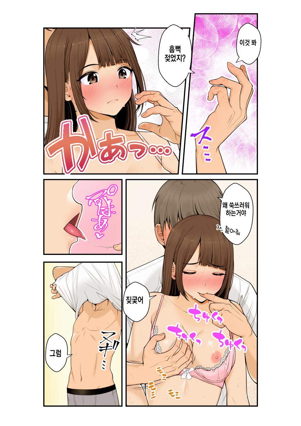 [Benzou] 의붓이니까 여동생과 집과 러브호텔에서 러브섹스 생활 편 - Page 33
