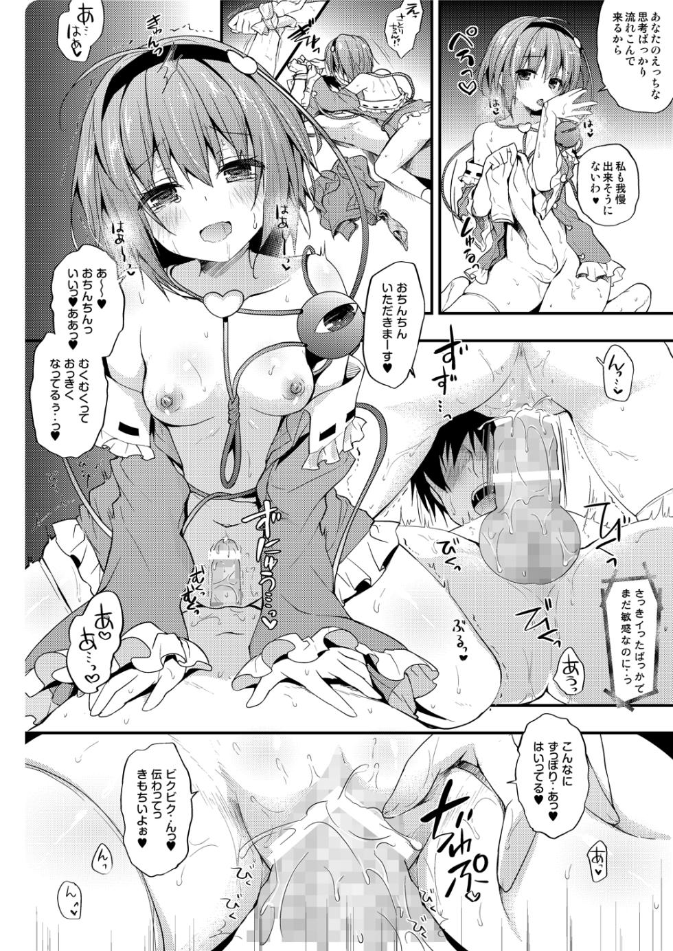 [KINOKONOMI (konomi)] Satori No Ashiasobi (Touhou Project) [Digital] - Page 10