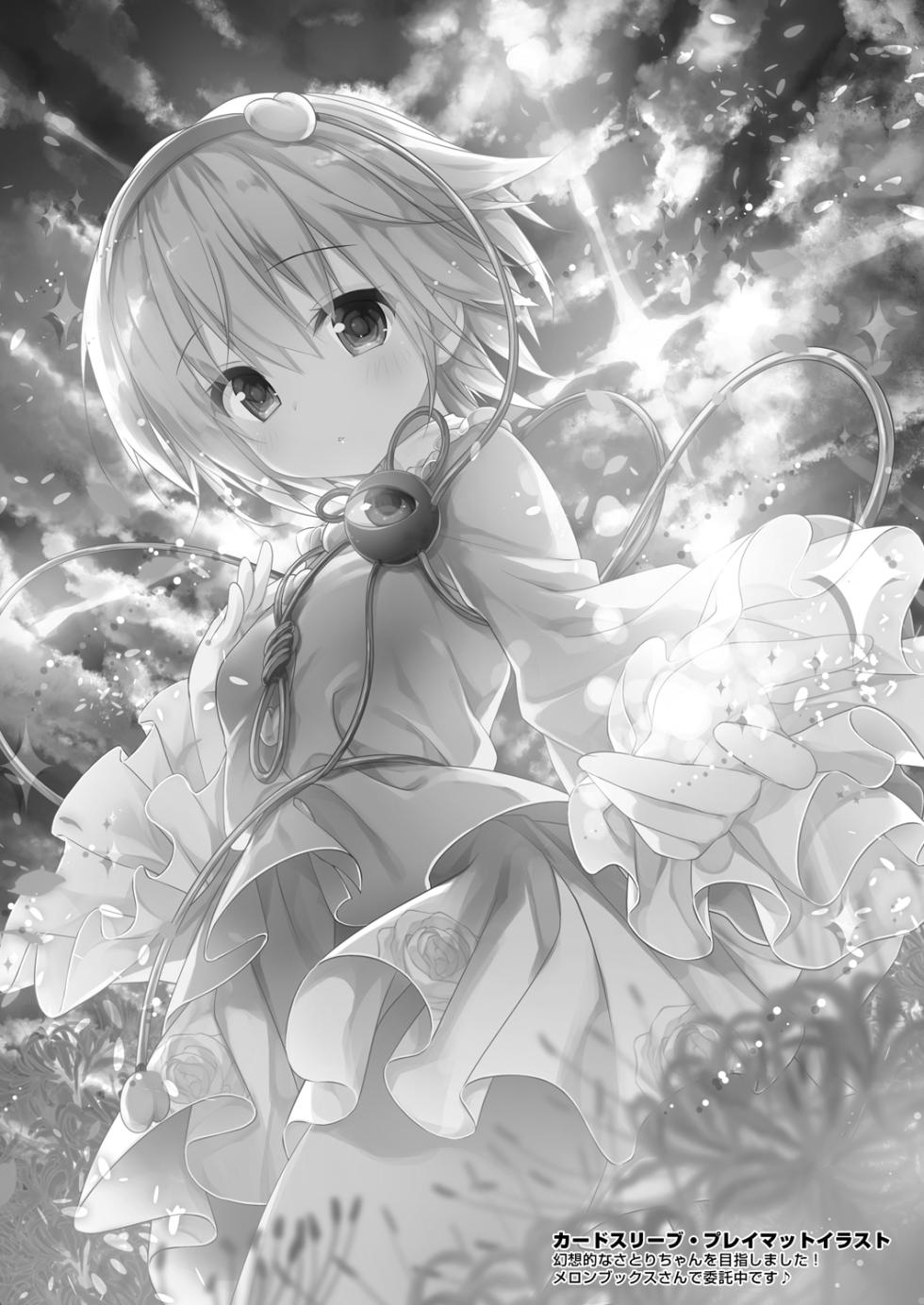 [KINOKONOMI (konomi)] Satori No Ashiasobi (Touhou Project) [Digital] - Page 14
