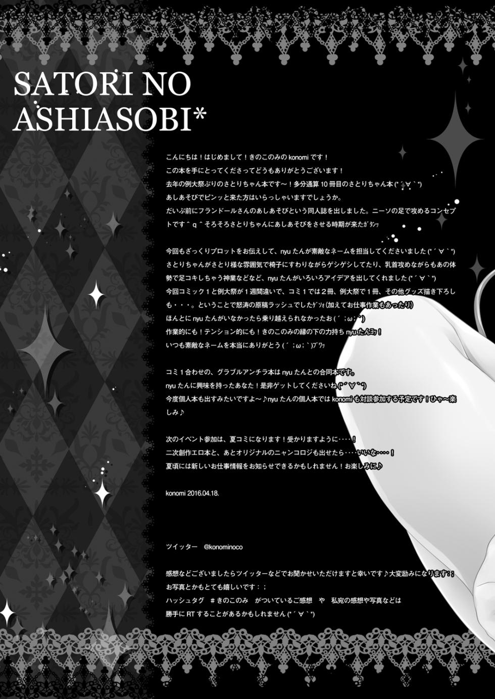 [KINOKONOMI (konomi)] Satori No Ashiasobi (Touhou Project) [Digital] - Page 17