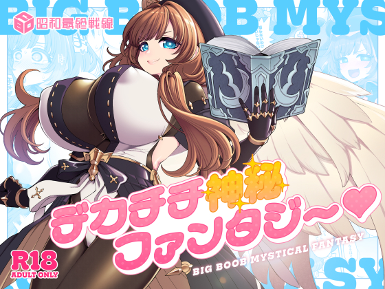 [Showa Saishuu Sensen (Various)] Dekachichi Shinpi Fantasy (Granblue Fantasy) [Digital] - Page 2