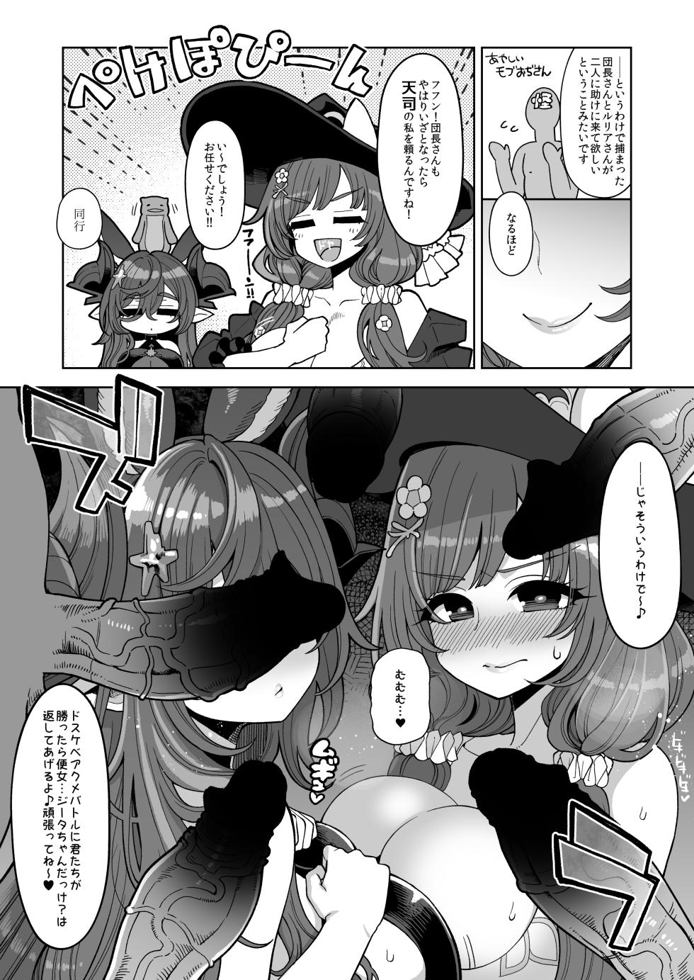 [Showa Saishuu Sensen (Various)] Dekachichi Shinpi Fantasy (Granblue Fantasy) [Digital] - Page 23