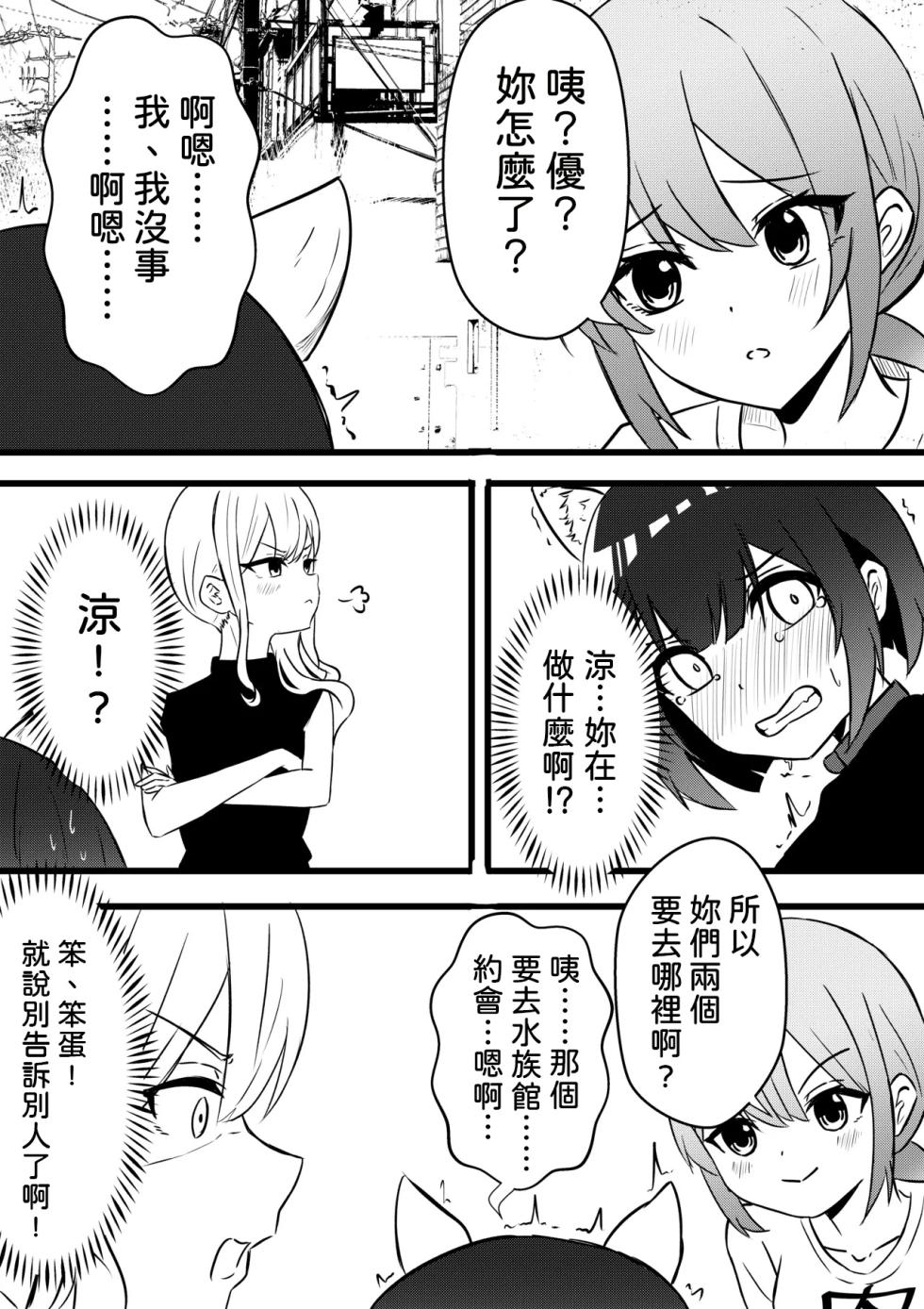 [WoodnutInCider] Suzu ga Yuu-chan to Suizokukan Date (Bad Girl) [AI漢化] - Page 10